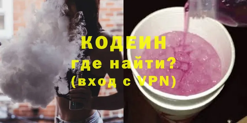 Codein напиток Lean (лин)  купить  цена  Елизово 